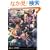 ���l�[�W�� �N���X�����J�[ �G�s�\�[�hRE: �A�y���h�u�b�N (�Q�[�}�KBOOKS)