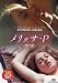 メリッサ・P~青い蕾~ [DVD]  ソニー・ピクチャーズエンタテイメント