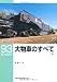 大物車のすべて (下) (RM LIBRARY 93)
