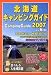 北海道キャンピングガイド 2007