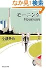 モーニング Mourning