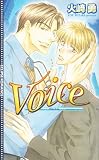 Voice-ヴォイス- (Eclipse romance)