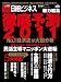 日経ビジネス総力編集  徹底予測 2011
