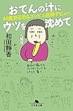 おでんの汁にウツを沈めて 44歳恐る恐るコンビニ店員デビュー