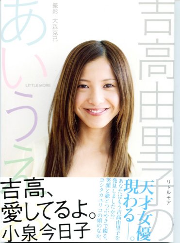 Cover image : 吉高由里子 フォトエッセイ 吉高由里子のあいうえお