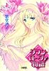 グラン・ローヴァ物語 1 (ホーム社漫画文庫)