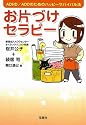 お片づけセラピー (宝島社文庫)