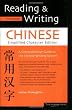 Reading & Writing Chinese Simplified Character Edition