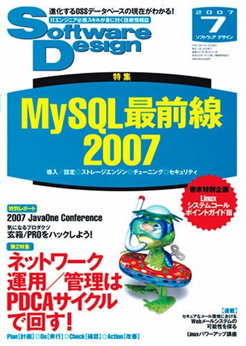 Cover image : Software Design (ソフトウエア デザイン) 2007年 07月号 [雑誌]
