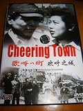 Cheering Town (1944)