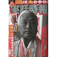 実話時報 2010年 06月号 [雑誌]