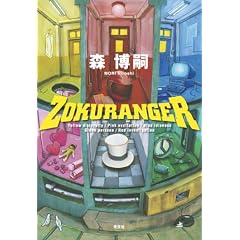 ZOKURANGER