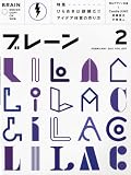 ブレーン 2011年 02月号 [雑誌]