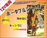 Amazon：携帯　◆車用12V専用◆ポータブルシャワー◆携帯用バッグ付◆