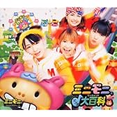 ミニモニ。ソング大百科１巻
