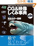 CG&�f�������ݎ��T�\���S�J���[�}�� �f���N���G�C�^�[�̂��߂̃O���t�B�b�N�o�C�u�� (CG WORLD SPECIAL BOOK)