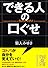 できる人の口ぐせ (中経の文庫 き 2-1)