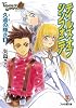 テイルズ・オブ・シンフォニア―久遠(とき)の輝き〈1〉 (ファミ通文庫)