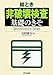 谷村 康行: 絵とき 非破壊検査基礎のきそ (Mechatronics Series)