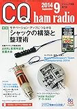 書評 CQ ham radio 2014年9月号 by Tetsu Okamoto