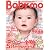 Baby-mo 2012年4月号