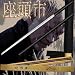 Trademark 00-7X113 Handmade Black Zatoichi Sword - 42 Inches 