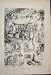 1881 THINGS TO DO IN HOT WEATHER VARIOUS SCENES SKETCHS