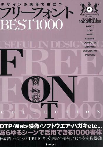 デザインの現場で役立つフリーフォントBEST1000