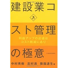 建設業コスト管理の極意