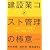 建設業コスト管理の極意