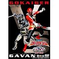 海賊戦隊ゴーカイジャーVS宇宙刑事ギャバン THE MOVIE コレクターズパック【DVD】