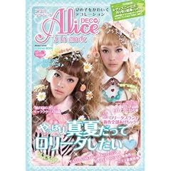 アリス・アラモード[アリス・デコ]SUMMER09 (INFOREST MOOK) (大型本)