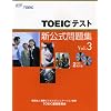 TOEICテスト新公式問題集 Vol.3 (3)
