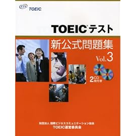 TOEICテスト新公式問題集 Vol.3 (3)