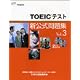 TOEIC�e�X�g�V�������W Vol3