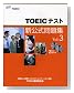 TOEIC�e�X�g�V�������W Vol.3 (3)