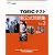 TOEICテスト新公式問題集〈Vol.3〉