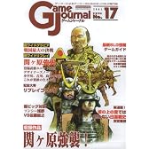 ゲームジャーナル17号 関ヶ原強襲