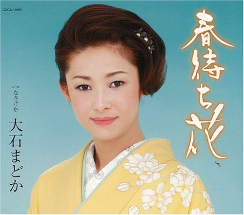 春待ち花