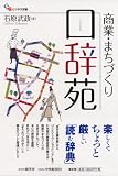 商業・まちづくり口辞苑 (碩学舎ビジネス双書)
