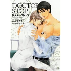 �h�N�^�[�X�g�b�v (�ԉ��R�~�b�N�X)