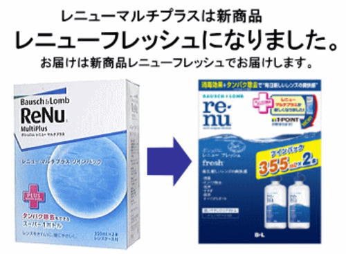 レニュー マルチプラス ツインパック（355ml×2）　ソフトレンズ用 洗浄・すすぎ・消毒（保存）液
