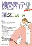 糖尿病ケア 5巻11号