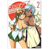 はんなof the Z 2 (MFコミックス アライブシリーズ)