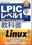 LPI Linux試験対策 LPICレベル1 リリース3 教科書 101・102試験対応 (SKILL-UP TEXT)
