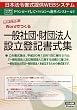 ネット 216/一般社団・財団法人設立登記書式集