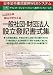ネット 216/一般社団・財団法人設立登記書式集 B003A8OMC6 JPEG画像(小)