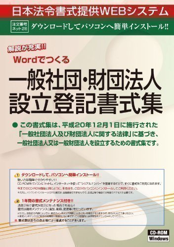 ネット 216/一般社団・財団法人設立登記書式集のJPEG画像