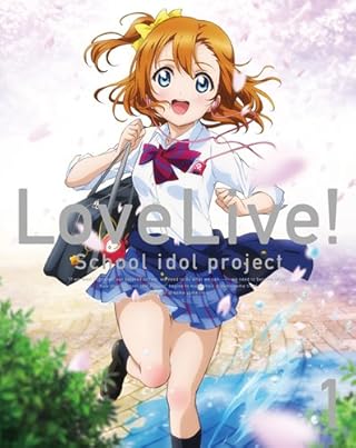 ラブライブ! 1 <特装限定版> [Blu-ray]