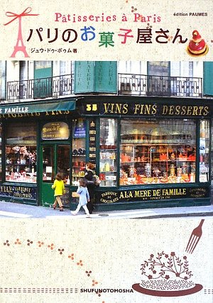 Candy shop in Paris ISBN: 4072678902 (2009) [Japanese Import]